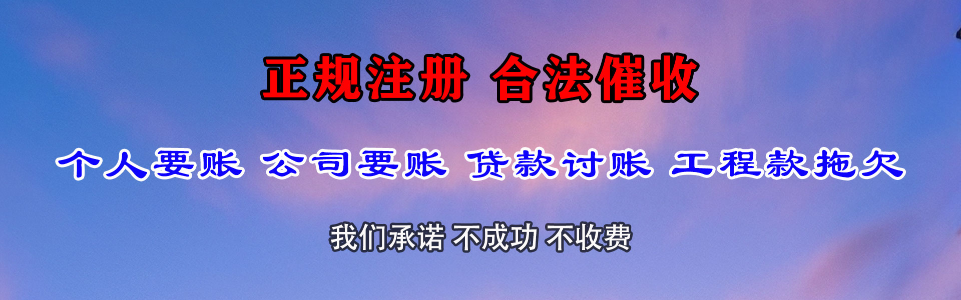 东昌府清债公司
