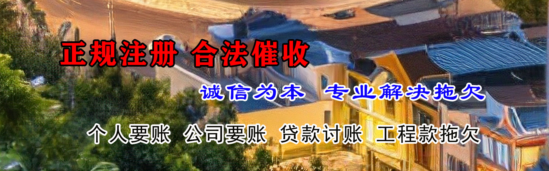 东昌府收债公司
